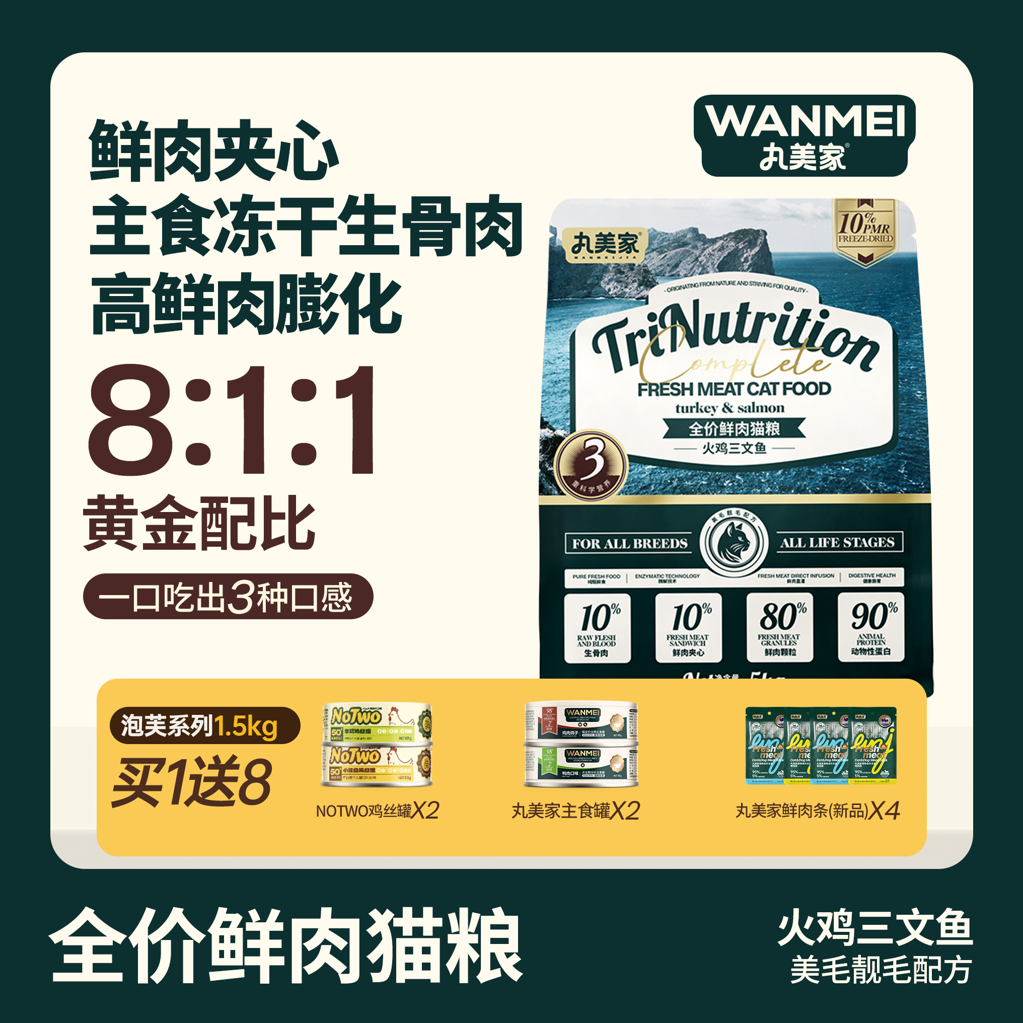 丸美家泡芙系列无谷火鸡三文鱼鲜肉夹心猫粮幼猫成猫通用冻干粮