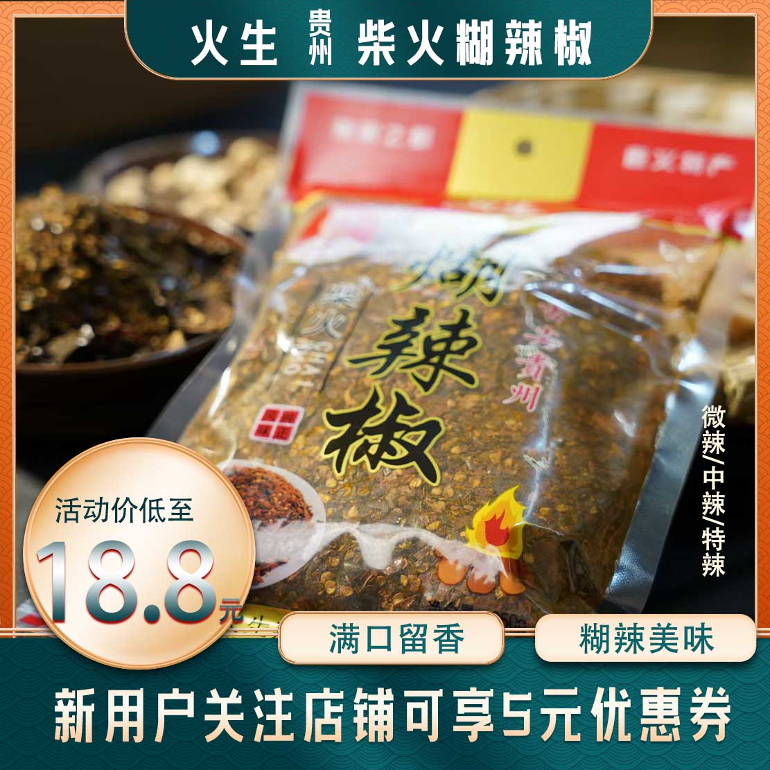 火生贵州特产柴火糊辣椒面手工手搓香辣糊辣椒蘸水调料