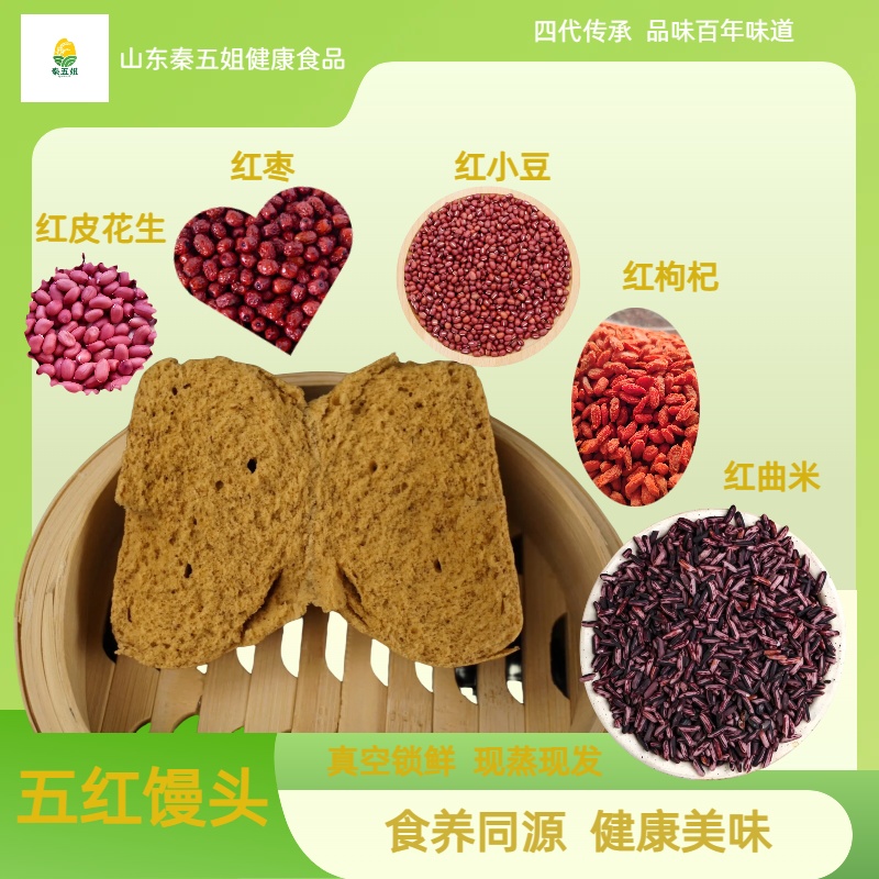 五红馒头手工粗粮五谷杂粮主食黑粗粮早餐代餐饱腹半成品加热即食
