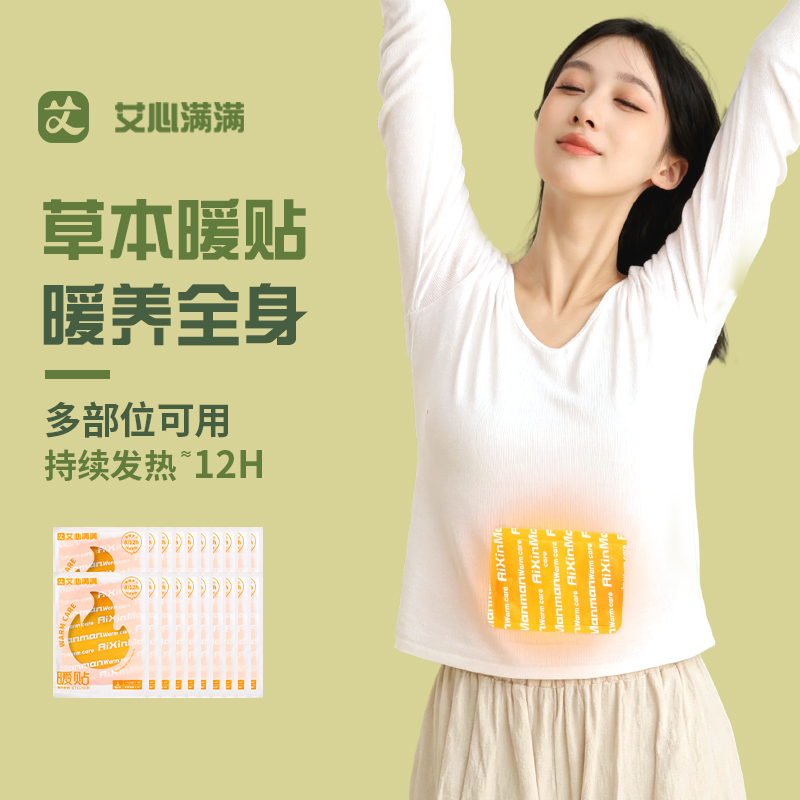 发热暖贴暖宝宝贴暖身热帖腰背暖贴12小时全身保暖贴冬季防寒工具