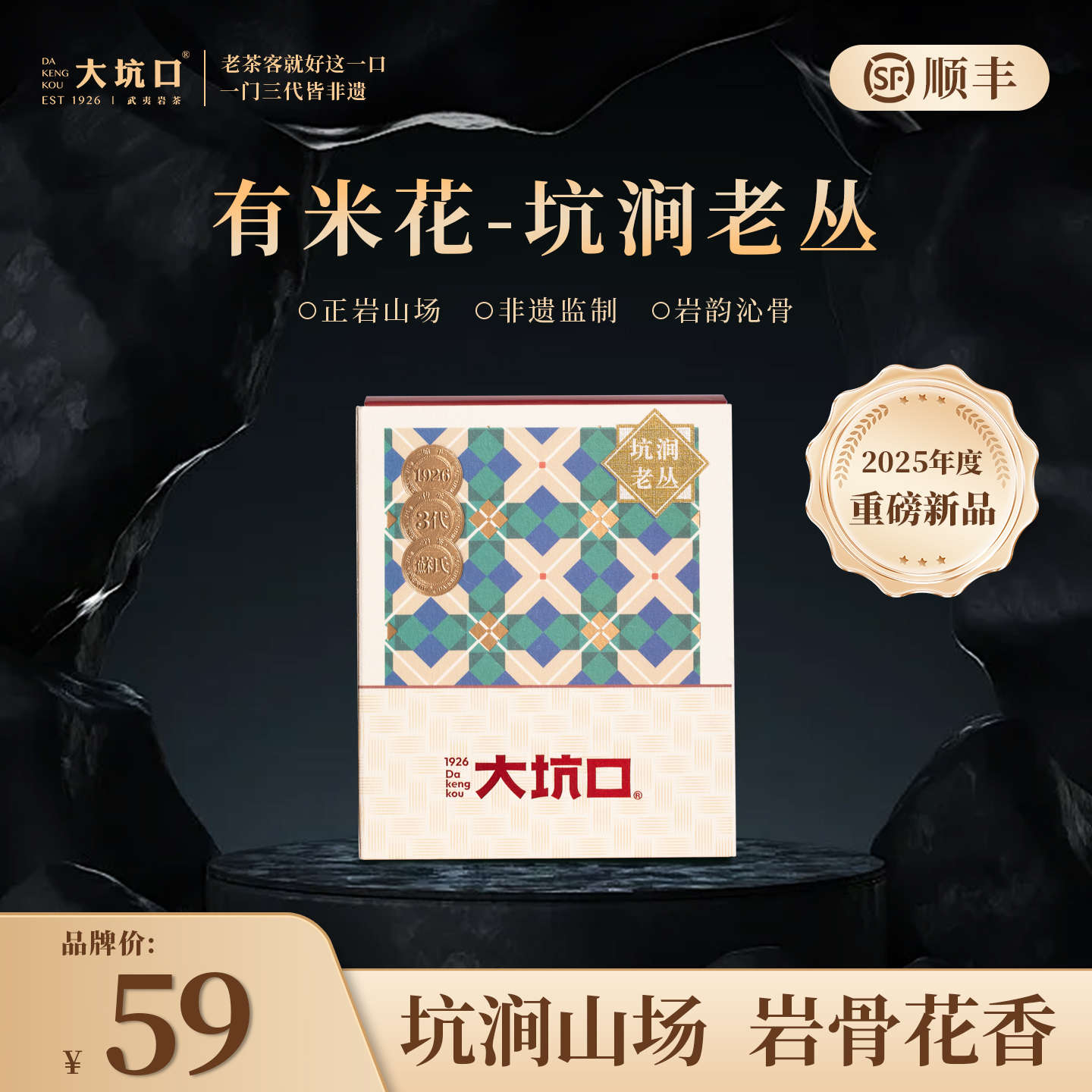 大坑口有米花坑涧老枞水仙武夷岩茶出差旅游送礼自饮便携挂耳茶