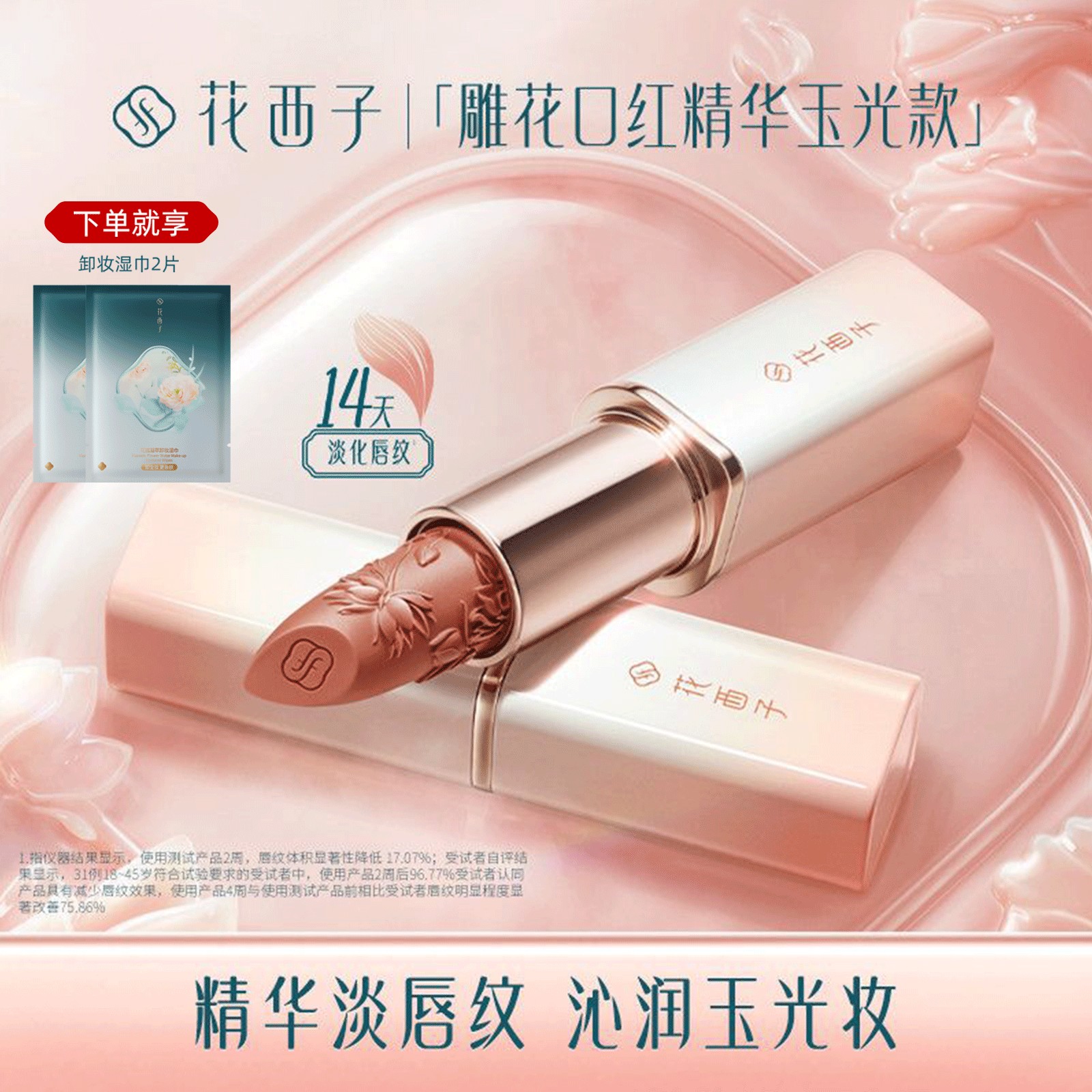 花西子润唇口红裸色唇膏款滋润修护高级感保湿女生日礼物口红推荐