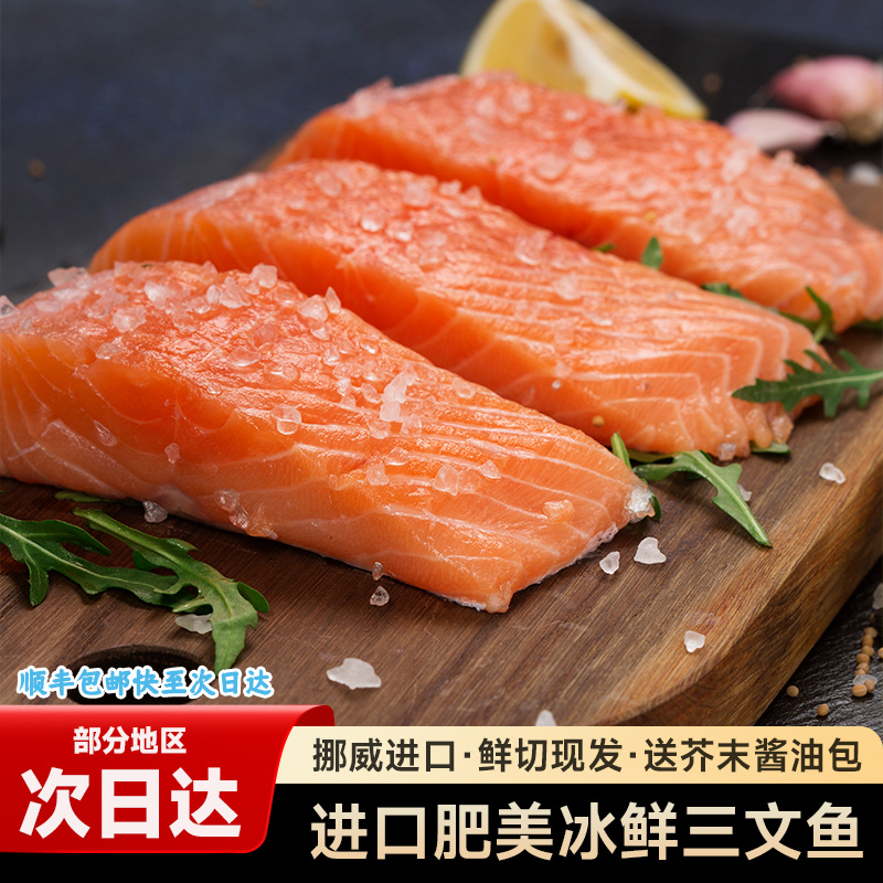 挪威进口冰鲜三文鱼段整段3中段[重量含包装]Lmfzb