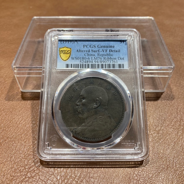 银元，PCGS八年大头3761