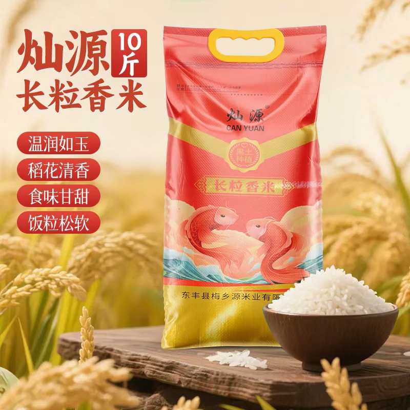 2025新米优质东北大米黑土地长粒香，口感醇正软糯香甜唇齿留香