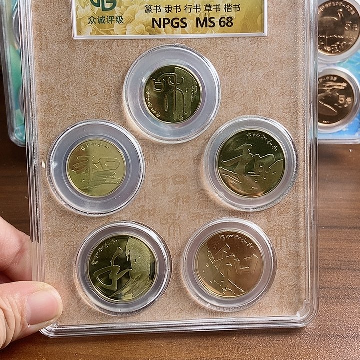 其他普通金属和字书法套装（彩绘） 众诚评级68