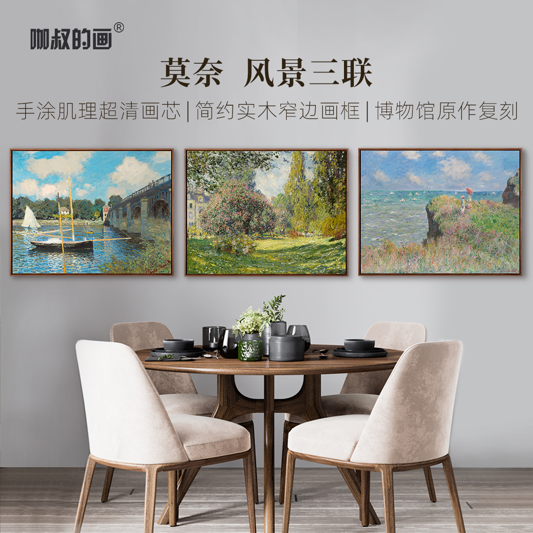 莫奈《阿让特伊的桥/蒙梭公园》 客厅三联画餐厅装饰画玄关画实木框