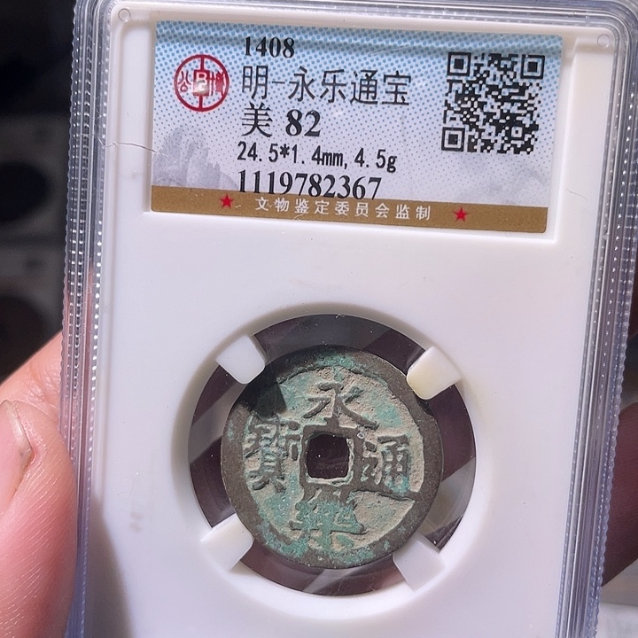 铜EB封装评级盒子币一个2367