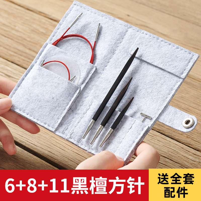 黑檀方针6+8+11环形针可拆卸手工编织毛线围巾环针循环圈织毛衣针