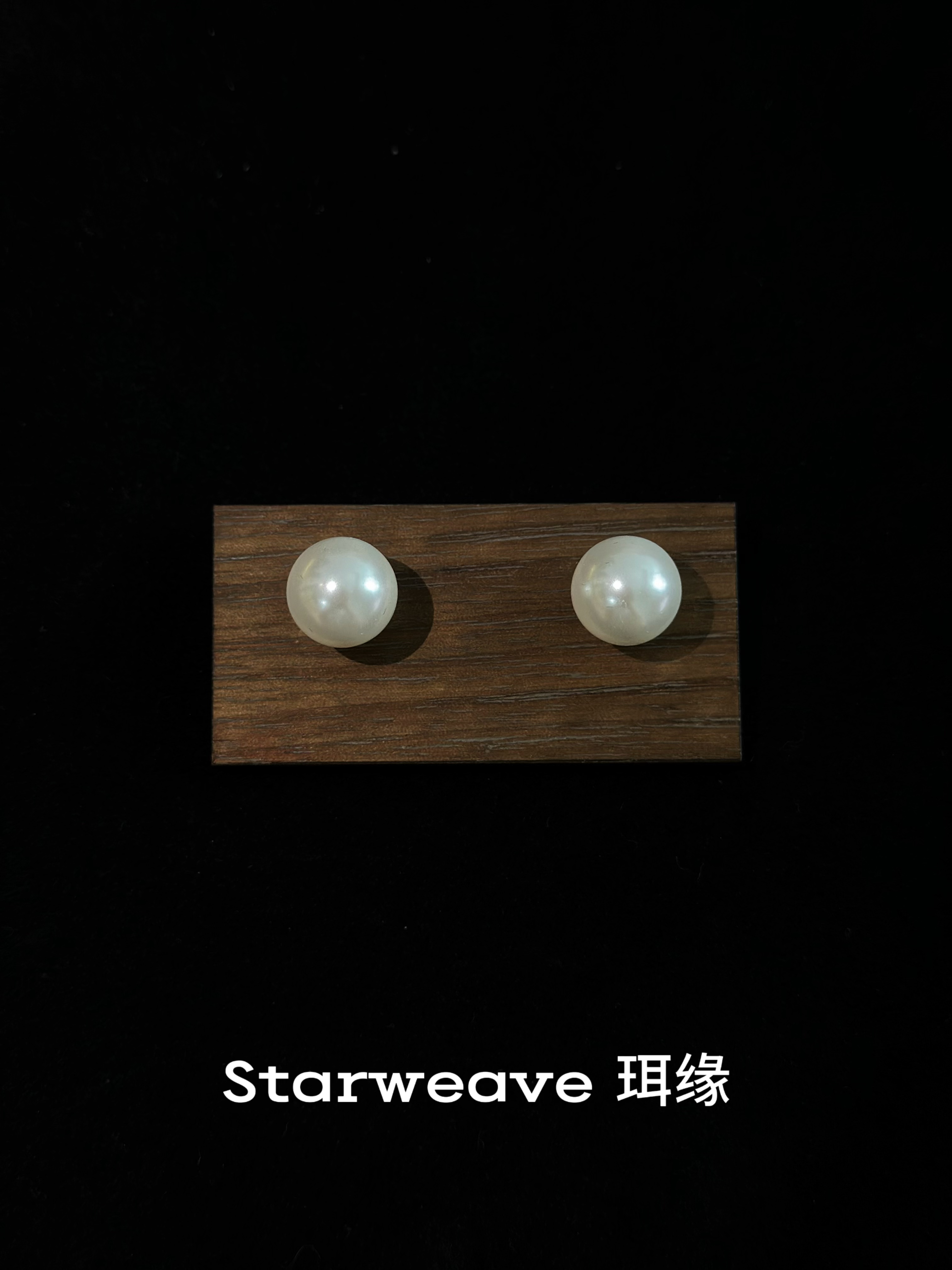 非金属仿珍珠耳饰 雪缘同款【珍珠物语】复古珍珠优雅极简风耳钉