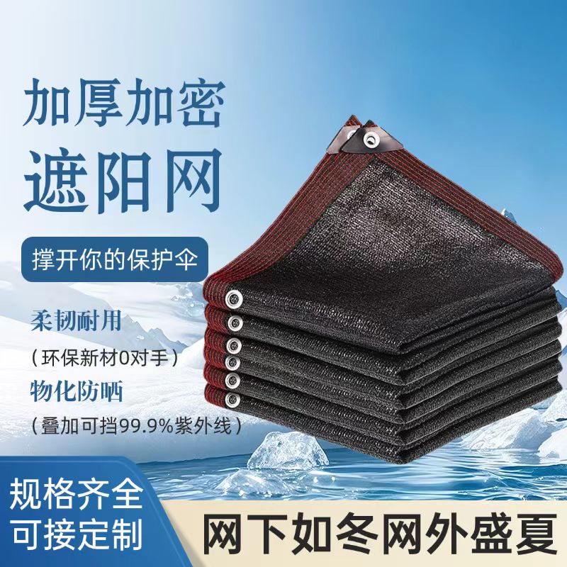 户外家用大棚防晒网防晒网防晒遮阳网100%全隔热加厚防晒遮阳网商品图