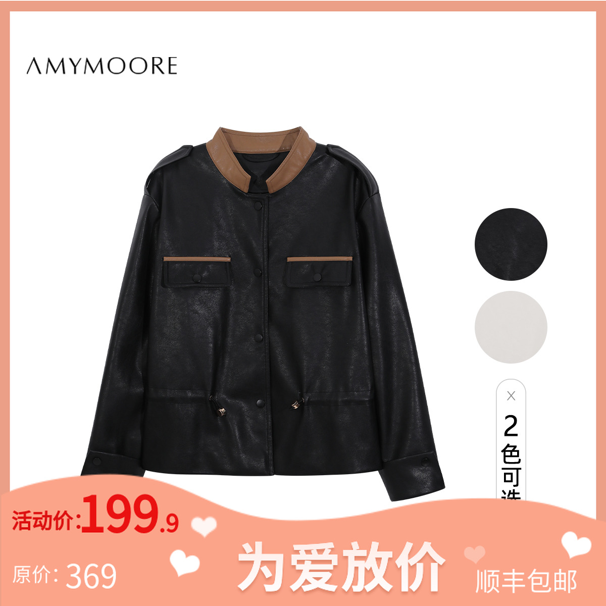 AMYMOORE【为爱放价冬】气质时尚撞色休闲经典百搭皮衣 45410