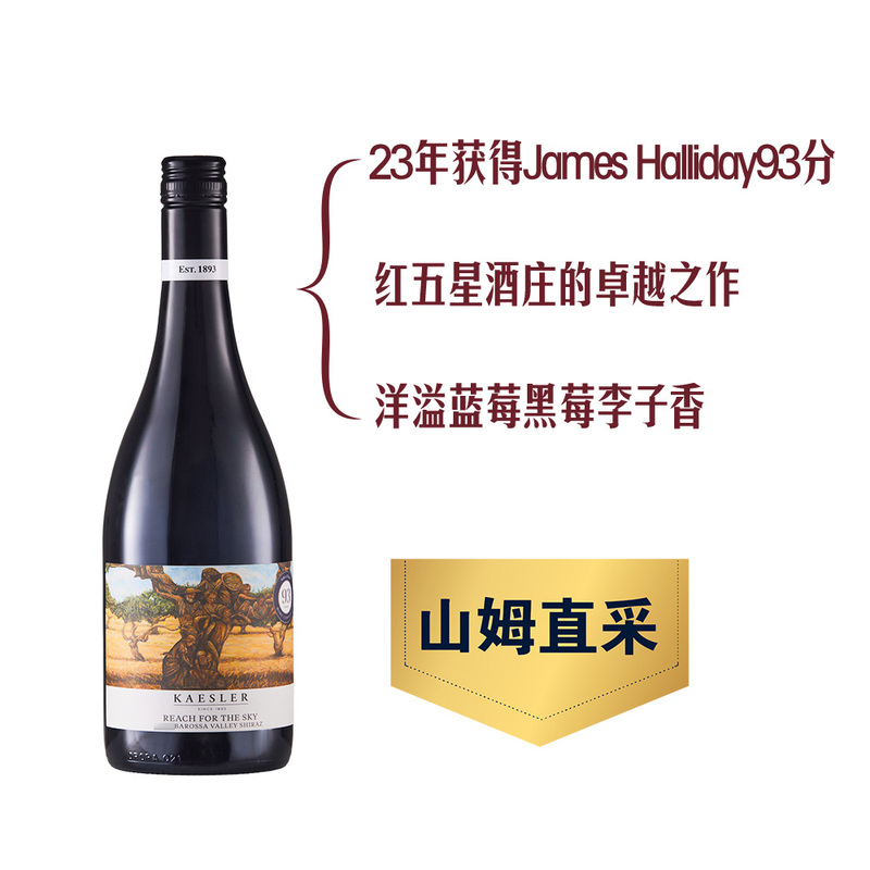 Kaesler 澳大利亚进口 巴罗萨谷凯斯勒西拉红葡萄酒 750mL