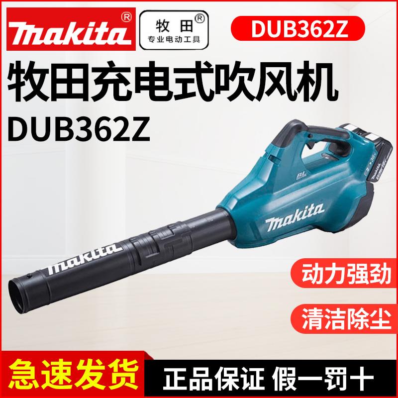 L牧田充电式无刷吹风机DUB185/362大功率锂电吹灰机户外除雪鼓风