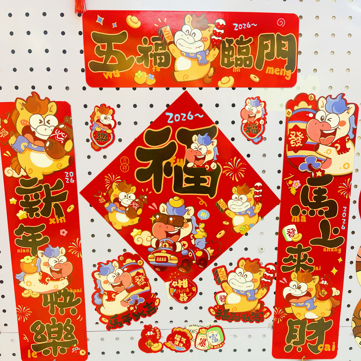 新款磁吸马年春联福字贴过年春节入户门装饰门联