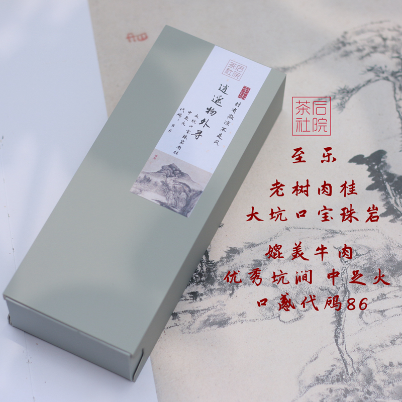 【至乐】后院茶社武夷岩茶正岩坑涧大坑口宝珠岩山场中足火肉桂