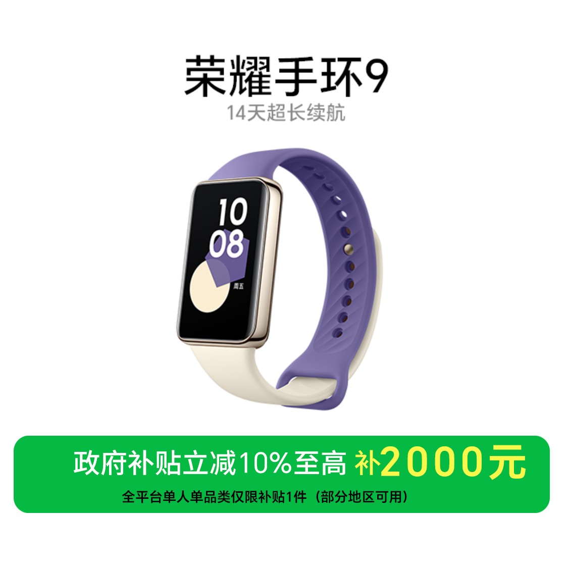 【海口消费券】荣耀手环9 多功能智能手环14天超长续航