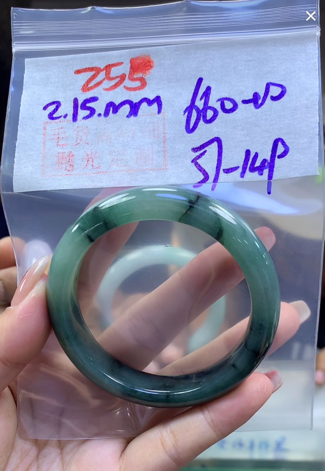 定制翡翠未镶嵌毛货255手镯57+660元+拍一发一