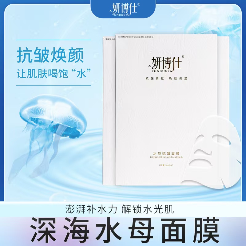 YONBOSY/妍博仕水母多肽抗皱面膜补水焕颜提亮紧致舒缓滋润抗初老