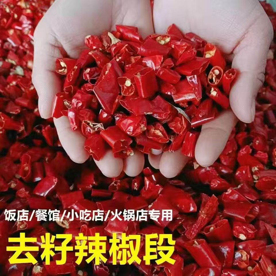 去籽干辣椒段特辣特香炒菜专用适合餐饮饭店火锅调味家用商用
