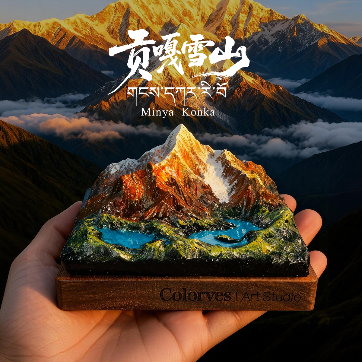 贡嘎雪山微缩模型摆件家居装饰创意桌面摆设小众节日礼品生日礼物