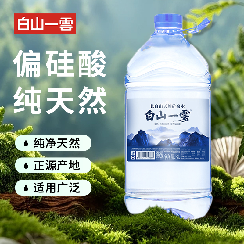 白山一雲长白山水源地高偏硅酸弱醎PH值7~7.98天然矿泉水3L*6桶