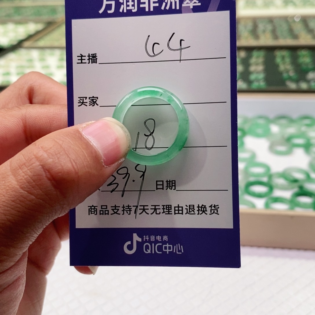未镶嵌石英质玉（非洲翠）戒圈