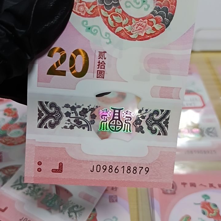 塑料洛**亓蛇钞号码如图所示098618879