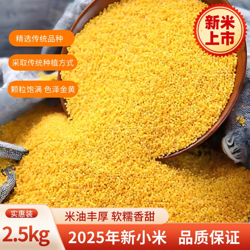 御味谷 25年农家新小米5斤现磨米油米香黄小米粥优质杂粮月子米