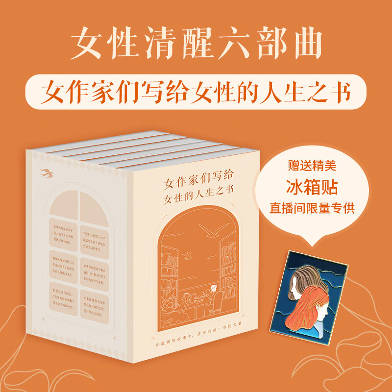 樊登推荐女性清醒六部曲 布鲁克林有棵树 夜莺女性成长必读心理书