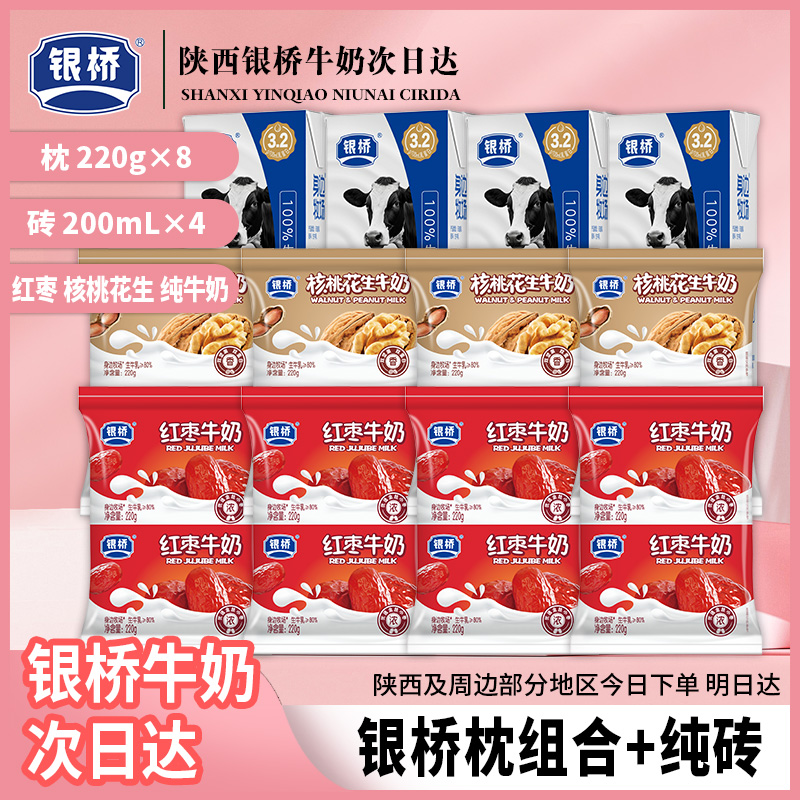 次日达【银桥混合枕】核桃220g*4袋+红枣220g*4袋+纯奶200ml*4盒