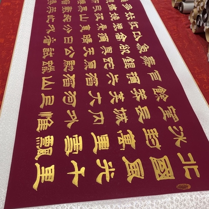 书法北国卷轴隶书金墨205✖️55左右