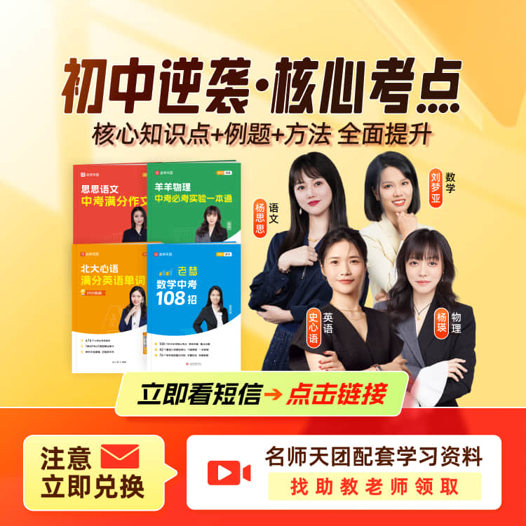 【收短信兑换】初中学业规划家长必备/9月升学核心考点资料