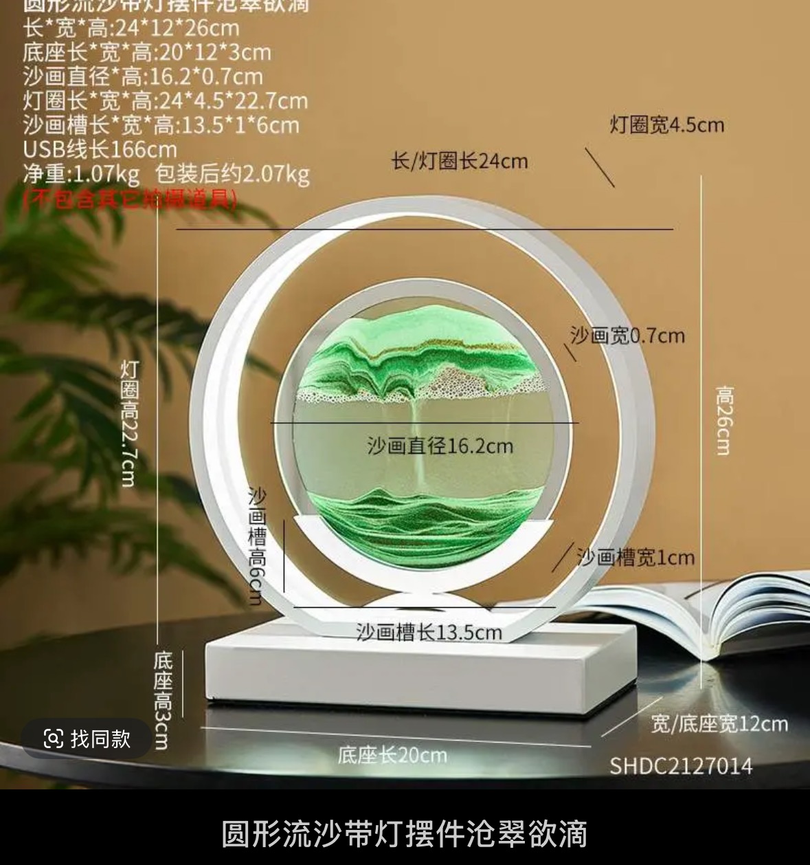 （1）圆形流沙带灯摆件