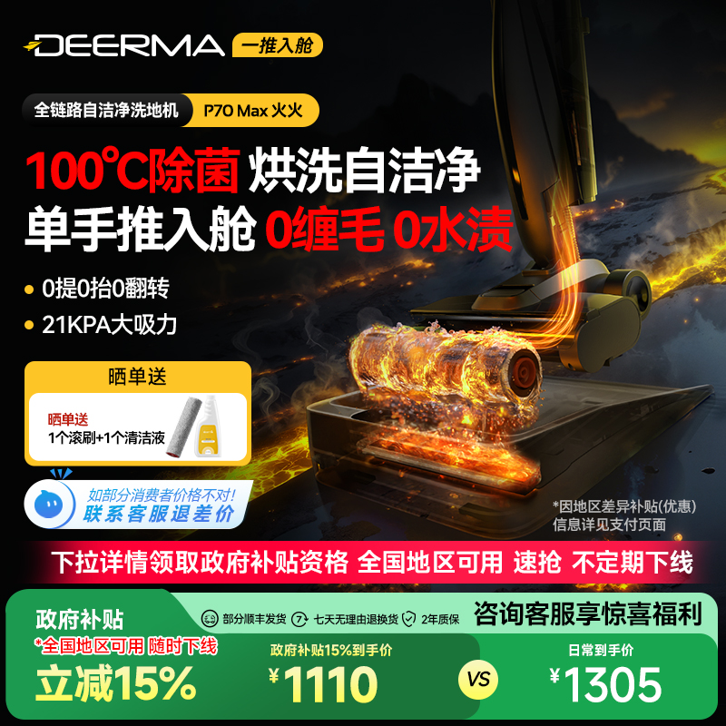 【热销】德尔玛推入式洗地机P70max躺平热烘大吸力智能吸拖真净味