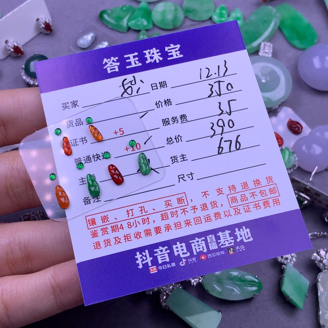 未镶嵌挂件翡翠妙*