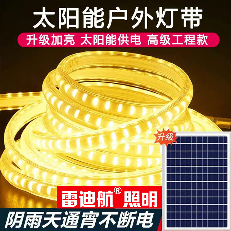 5户外防水超亮太阳能灯带软灯条亮化别墅景观屋檐车库LED家用庭院