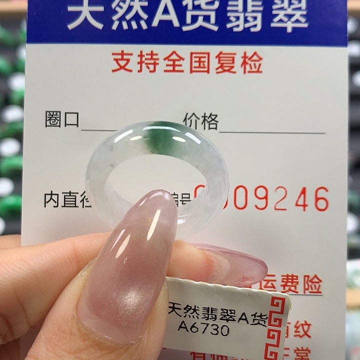 翡翠未镶嵌戒指12/13号