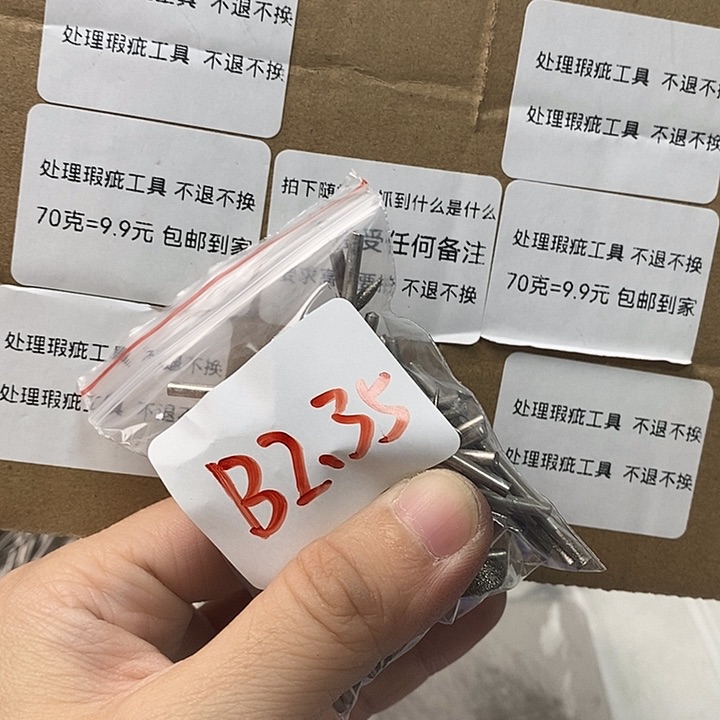 B2.35杆瑕疵工具不退不换