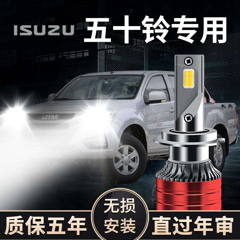 五十铃D-MAX 瑞迈 游牧侠 竞技者改装led远近光一体激光强光超亮