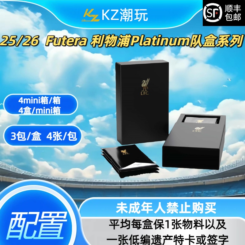 25/26 Futera 利物浦 Platinum队盒系列 卡牌盲盒（下单默认代拆）