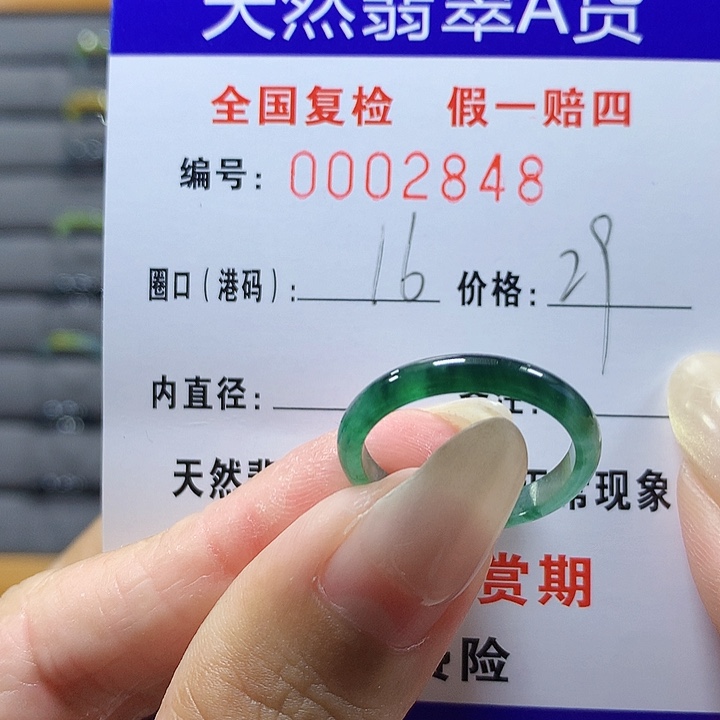 翡翠未镶嵌戒圈2849
