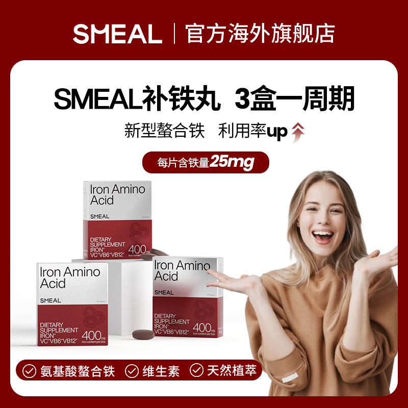 【旗舰款】司缪Smeal氨基酸螯合铁营养便携铁片铁元素补充孕妇女性D