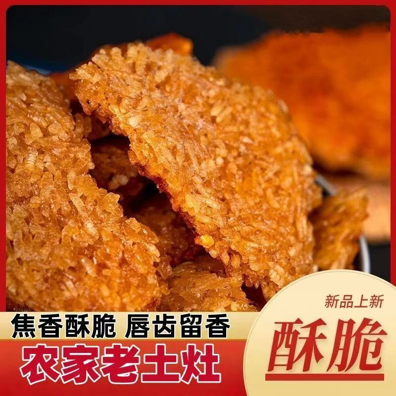 正宗岳西手工农家锅巴梅干菜锅巴香辣味糯米锅巴童年咸味清仓宿舍