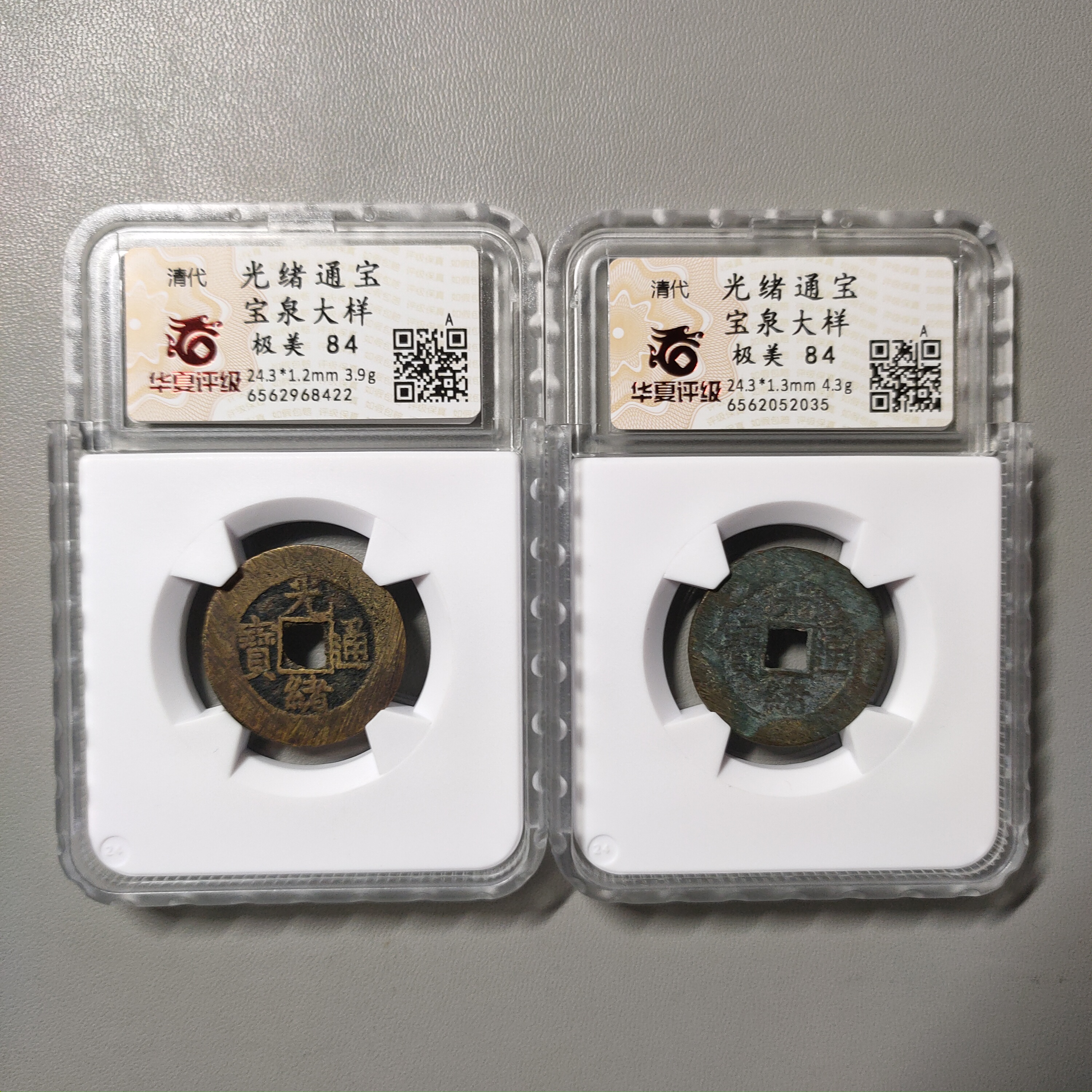 90526-05 光绪通宝宝泉大样两枚