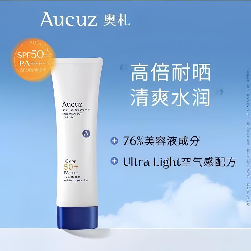 【官方正品】Aucuz奥札防晒霜清爽高倍防晒乳防紫外线干敏肌适用夏
