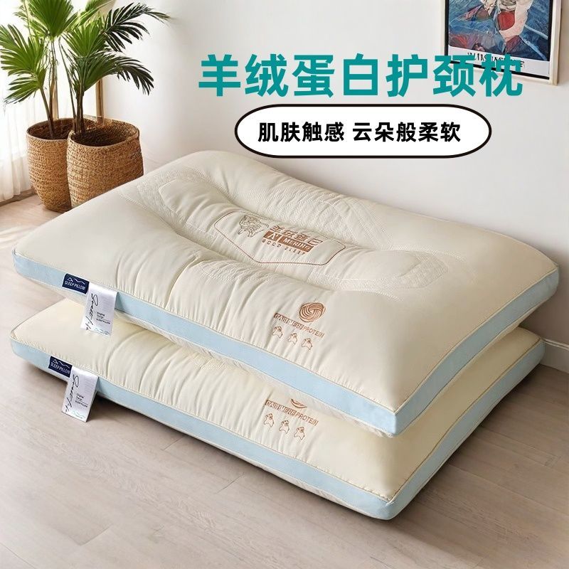 羊绒蛋白枕头护颈椎助睡眠睡觉专用单人护颈枕低整头枕芯家用一对
