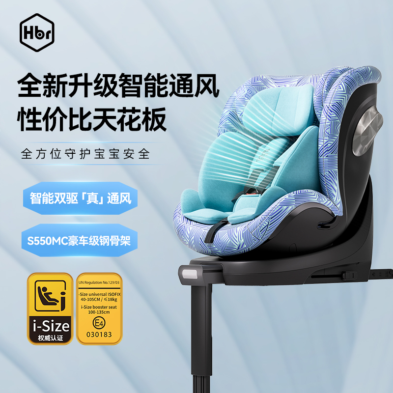 【官方补贴】HBR虎贝尔X360pro安全座椅i-size认证0-12岁