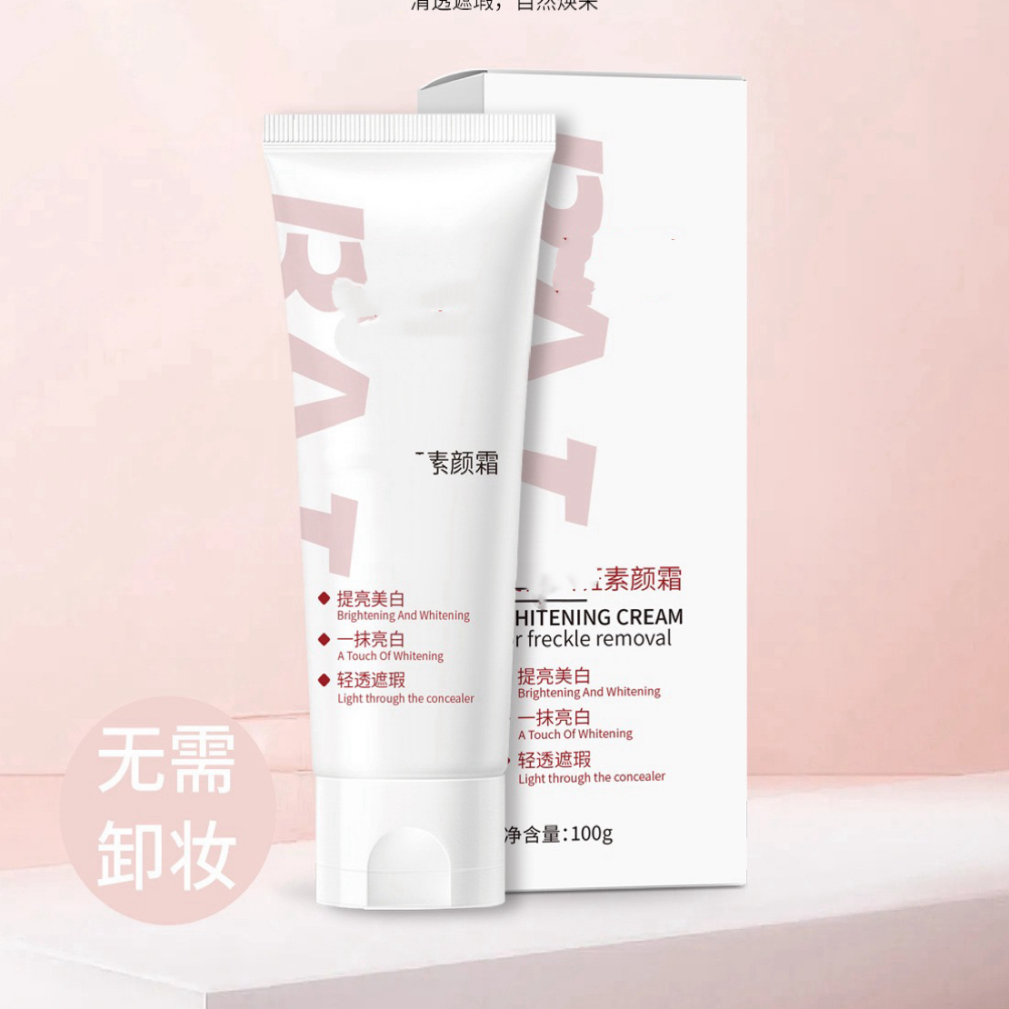 素颜霜提亮面霜裸妆持久3