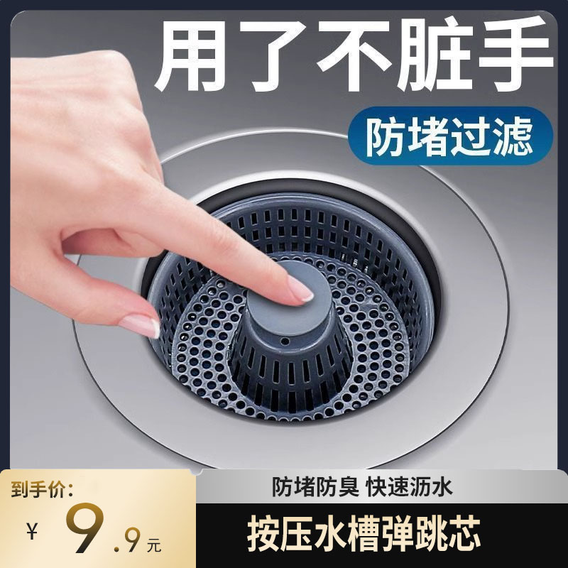 厨房水槽过滤网洗菜盆弹跳芯洗碗池水槽下水漏水塞防臭神器家用